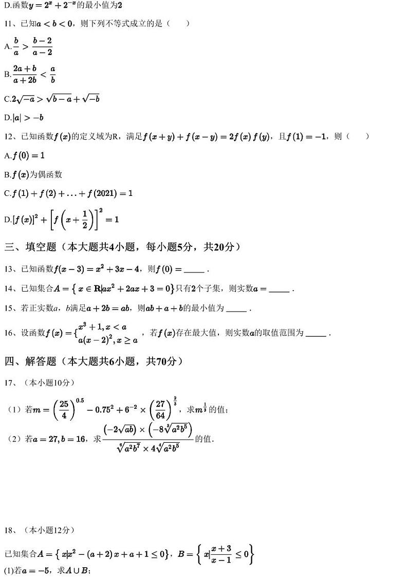 2022~2023学年广东广州天河区华南师范大学附属中学高一上学期期中数学试卷第3页