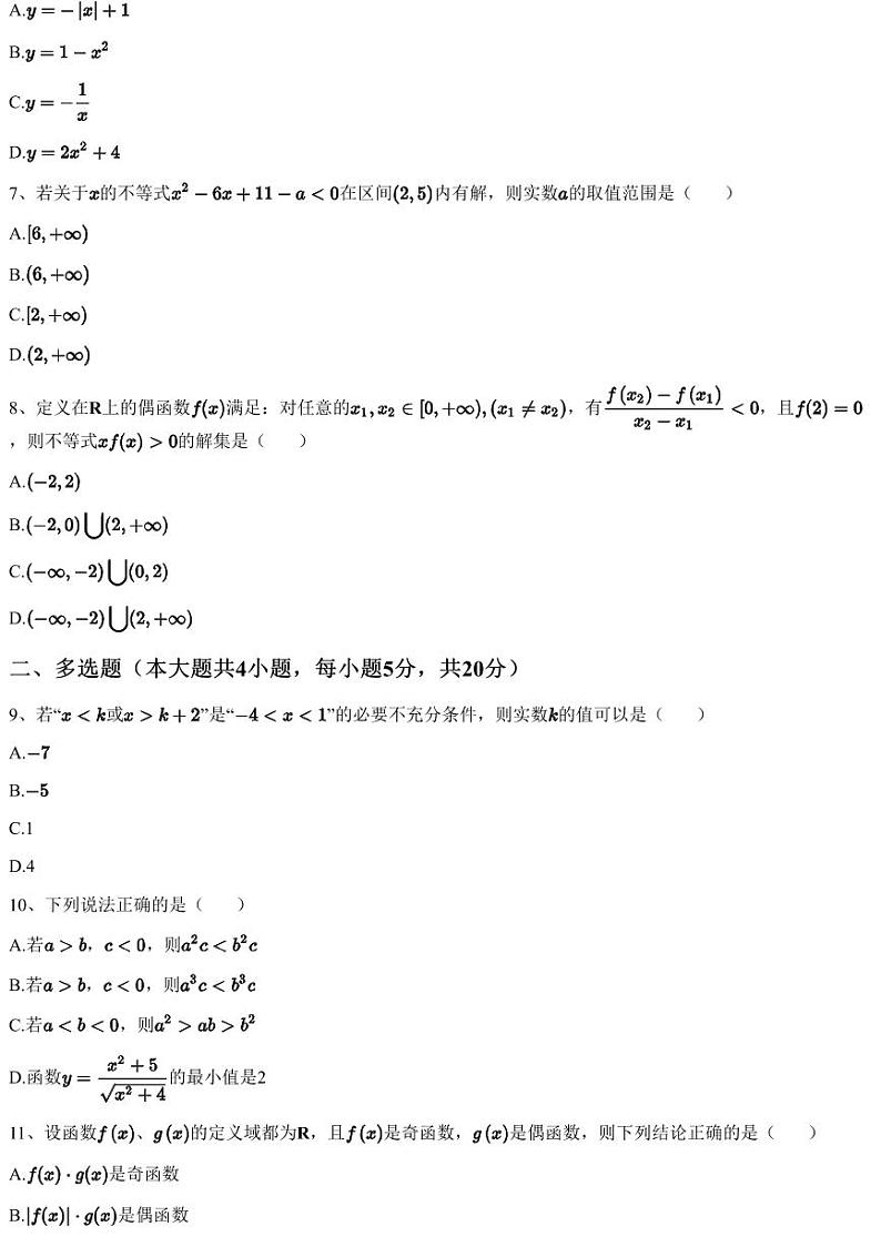 2022~2023学年广东深圳宝安区深圳市龙津中学高一上学期期中数学试卷第2页