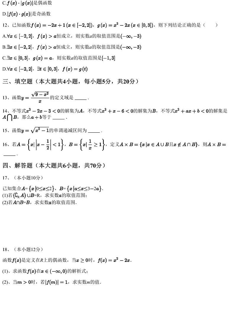2022~2023学年广东深圳宝安区深圳市龙津中学高一上学期期中数学试卷第3页