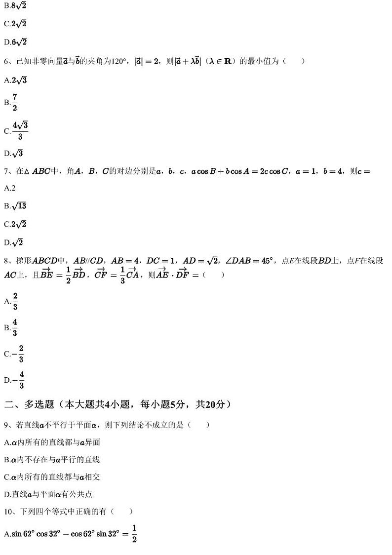 2022~2023学年广东深圳高一下学期期中数学试卷第2页