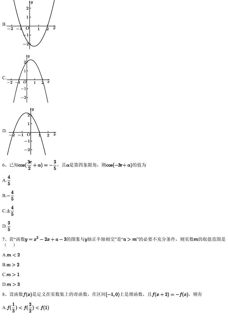 2022~2023学年广东肇庆德庆县广东省德庆县香山中学高一上学期期中数学试卷02