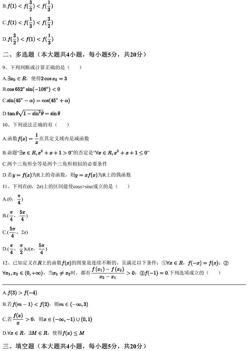 2022~2023学年广东肇庆德庆县广东省德庆县香山中学高一上学期期中数学试卷03