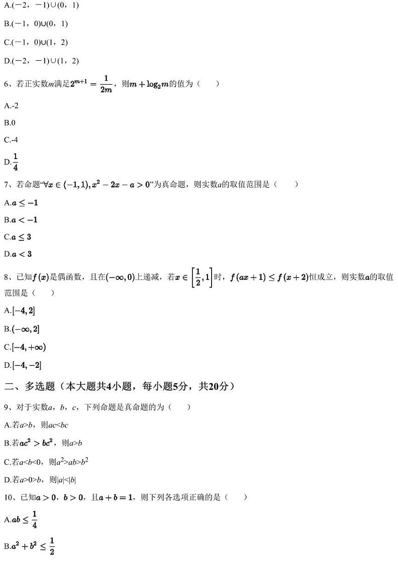 2022~2023学年广东肇庆端州区肇庆中学高一上学期期中数学试卷第2页