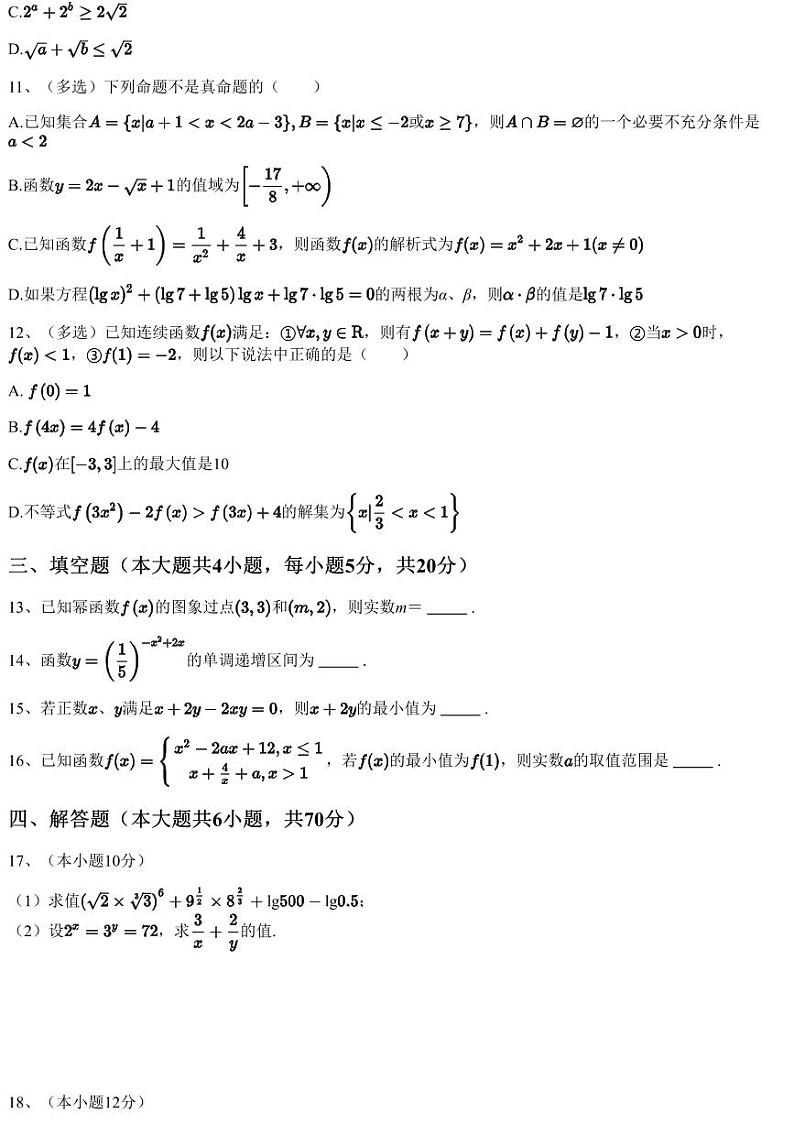 2022~2023学年广东肇庆端州区肇庆中学高一上学期期中数学试卷第3页