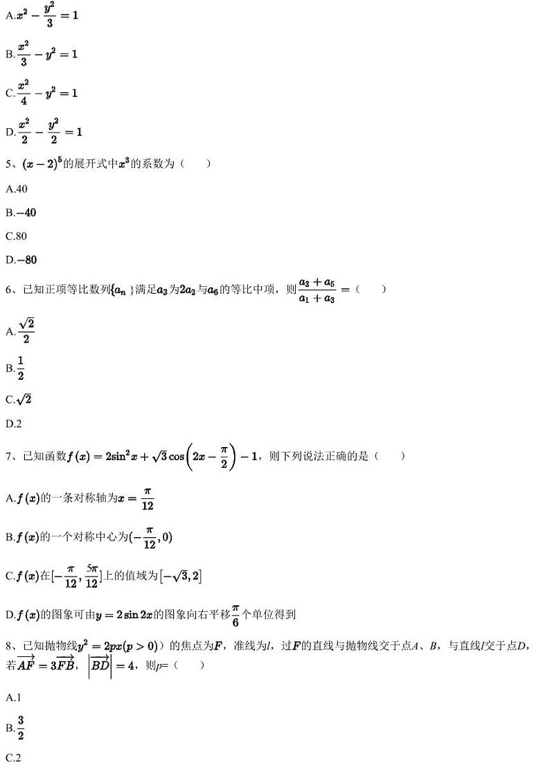 2022~2023学年广西河池高三上学期期末理科数学试卷（来宾市、百色市、南宁市联合调研）02