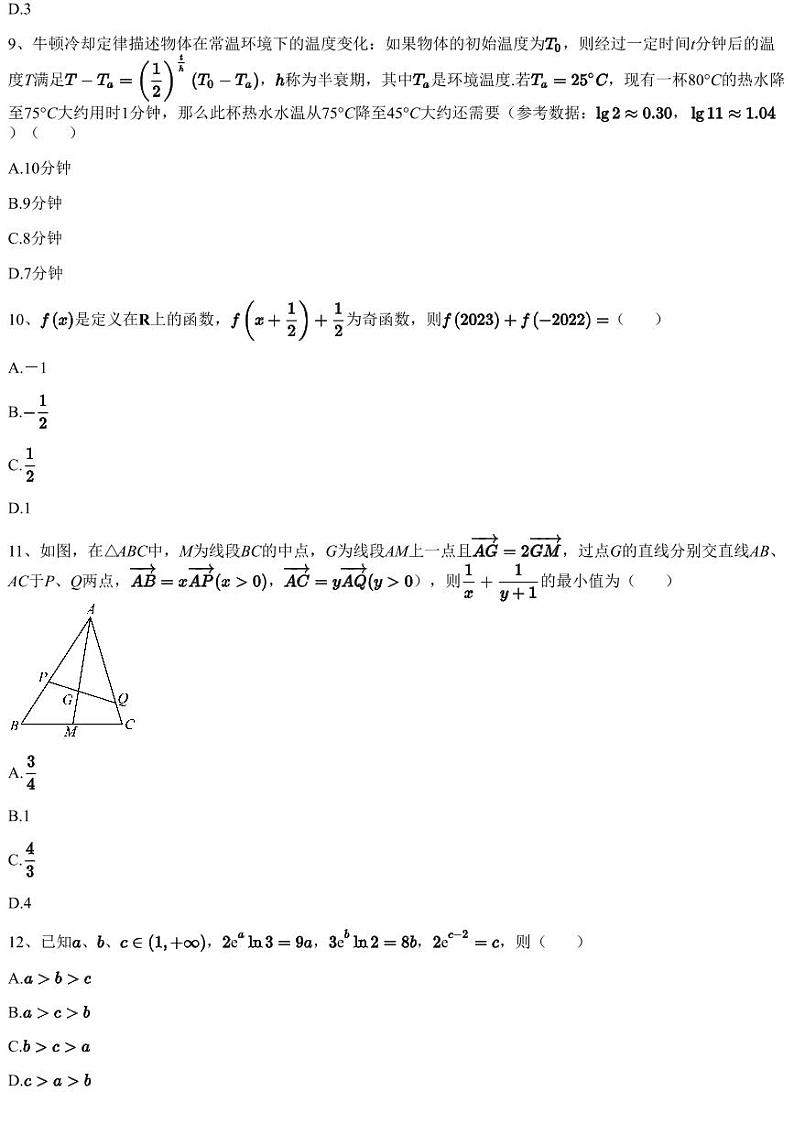 2022~2023学年广西河池高三上学期期末理科数学试卷（来宾市、百色市、南宁市联合调研）03