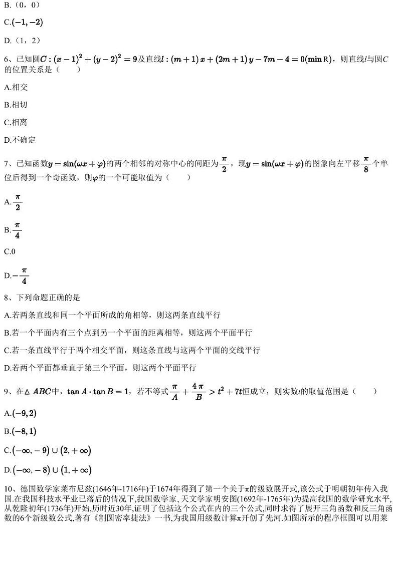 2022~2023学年广西南宁青秀区南宁市第二中学高三上学期期末理科数学试卷（1月）第2页