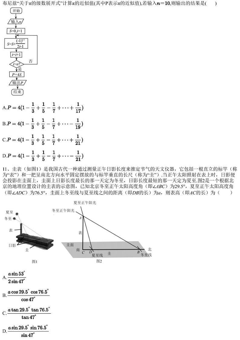 2022~2023学年广西南宁青秀区南宁市第二中学高三上学期期末理科数学试卷（1月）第3页