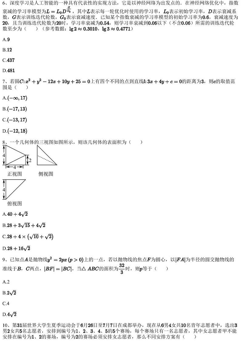2022~2023学年贵州贵阳观山湖区贵阳市第一中学高三上学期期末数学试卷第2页