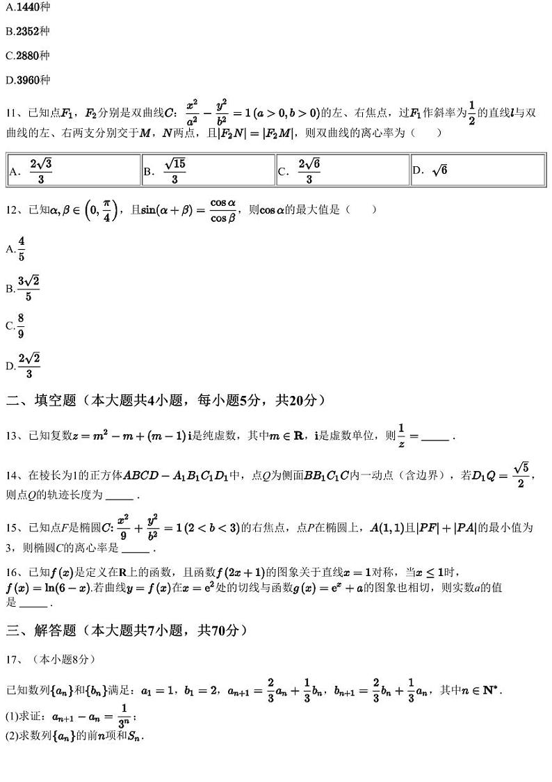 2022~2023学年贵州贵阳观山湖区贵阳市第一中学高三上学期期末数学试卷第3页