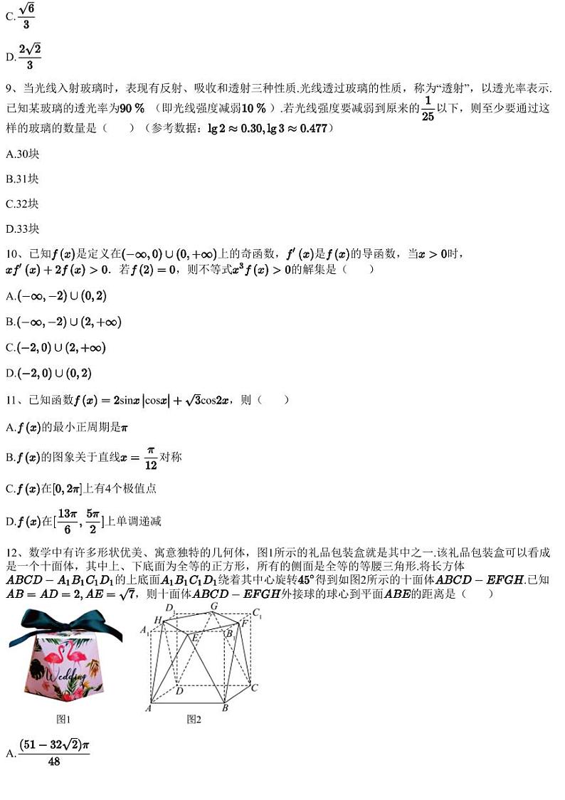 2022~2023学年贵州黔东南高三上学期期末理科数学试卷（复习统一检测）03