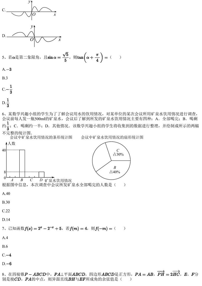 2022~2023学年贵州黔东南高三上学期期末文科数学试卷（复习统一检测）02