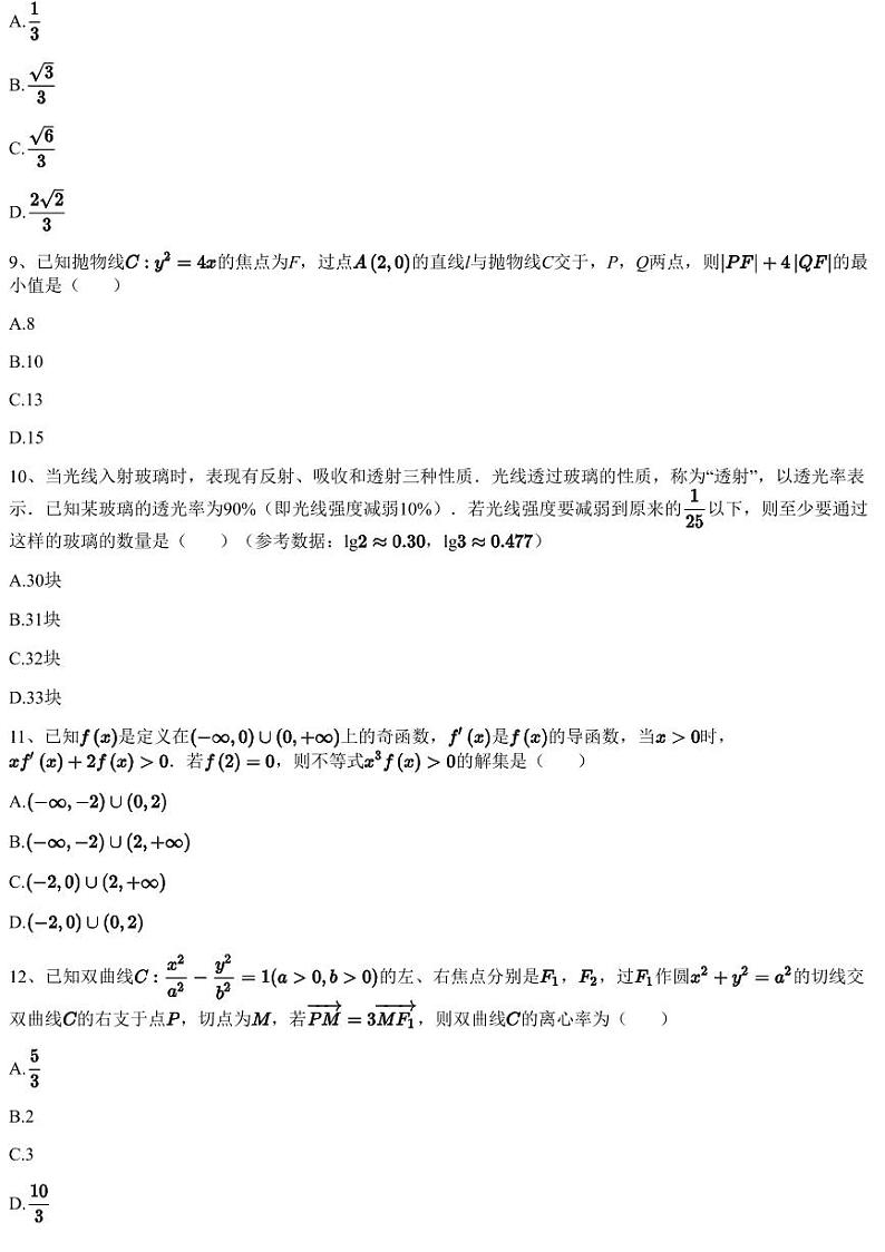 2022~2023学年贵州黔东南高三上学期期末文科数学试卷（复习统一检测）03