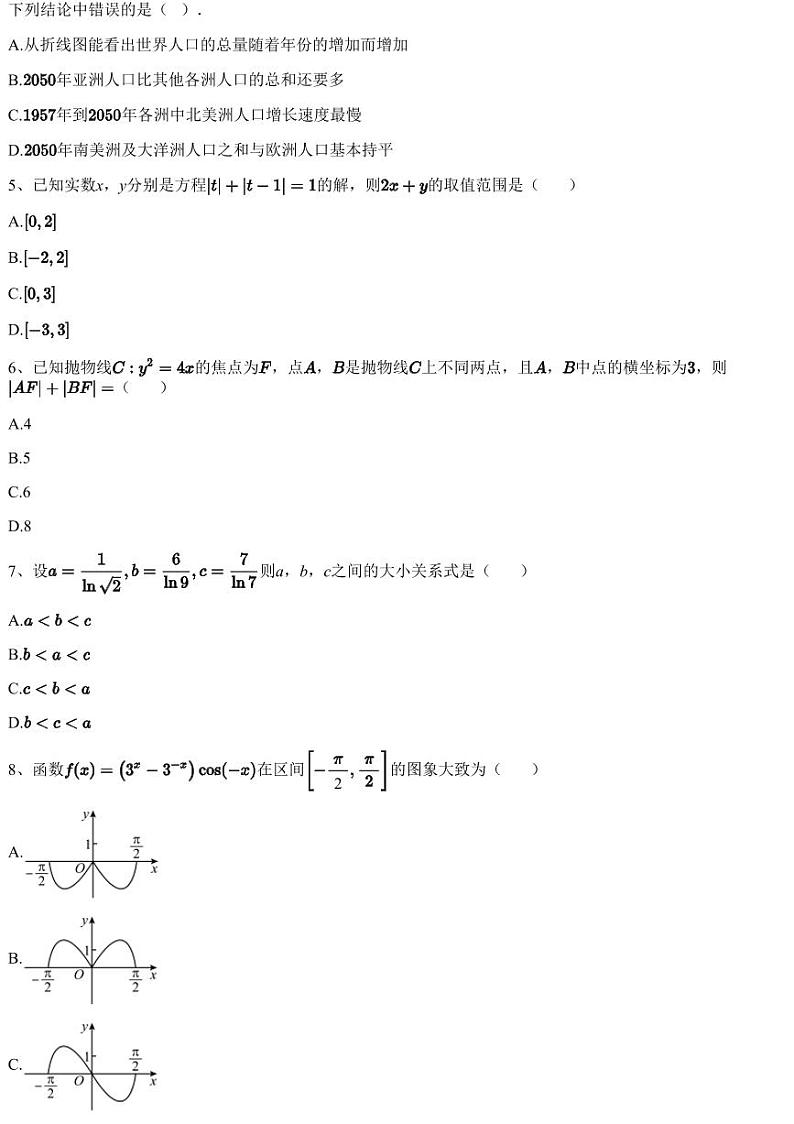 2022~2023学年贵州铜仁地区高三上学期文科期末数学试卷02