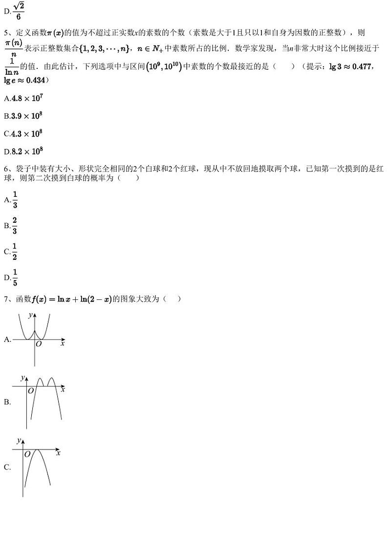 2022~2023学年河南高三上学期期末理科数学试卷第2页