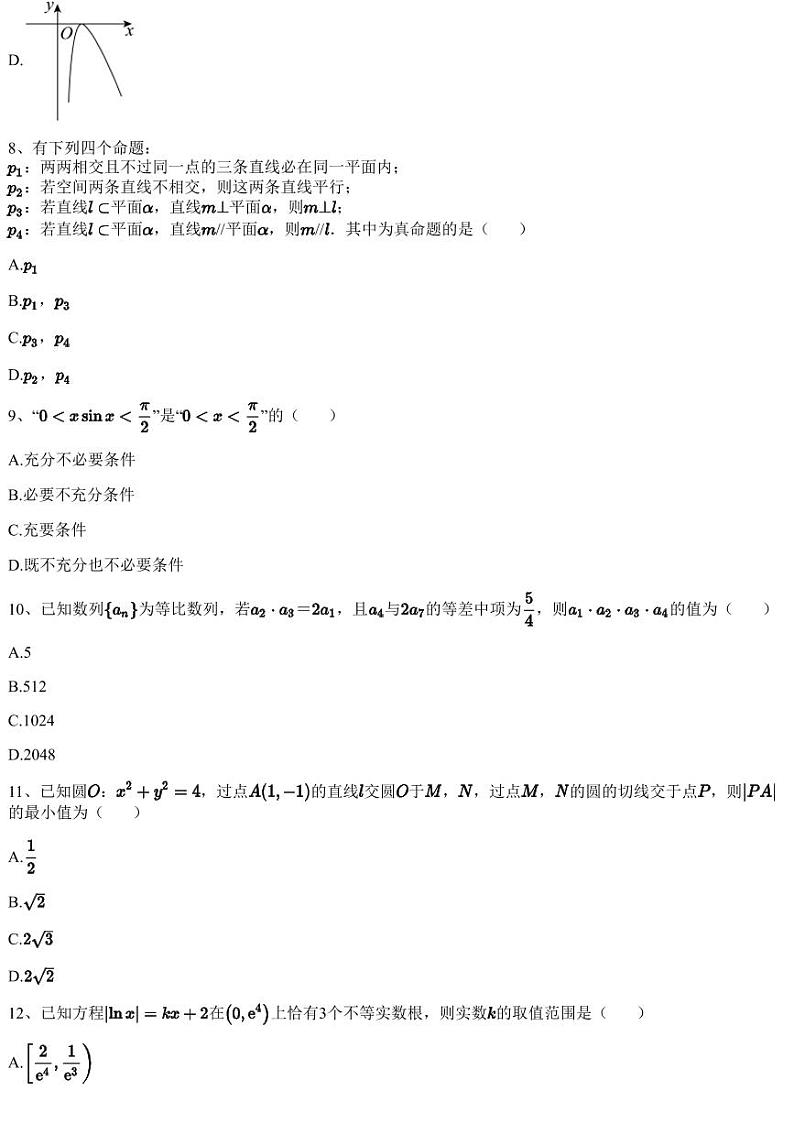 2022~2023学年河南高三上学期期末理科数学试卷第3页
