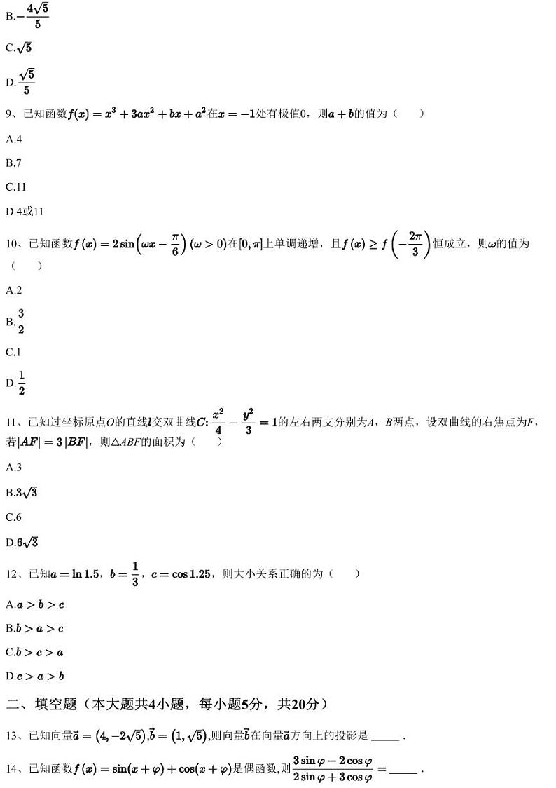 2022~2023学年河南南阳高三上学期期末文科数学试卷第3页