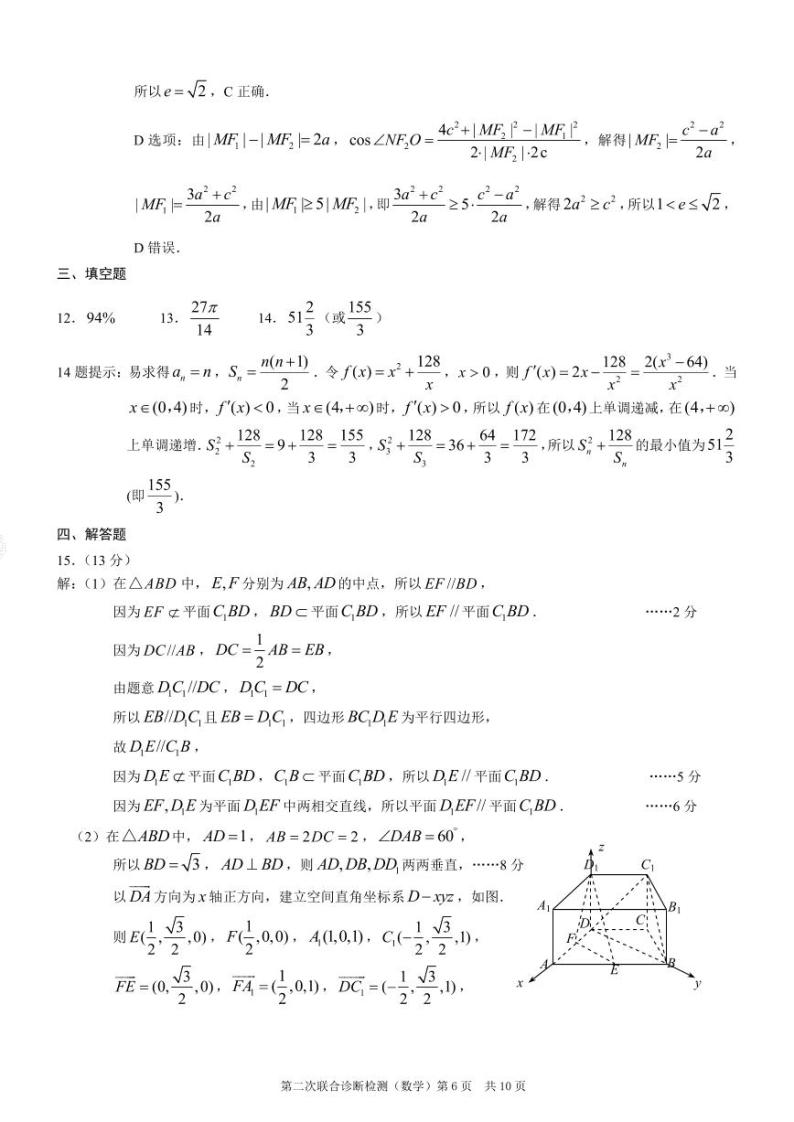 2024届重庆高三下学期4月二诊（康德卷）数学试题+答案02