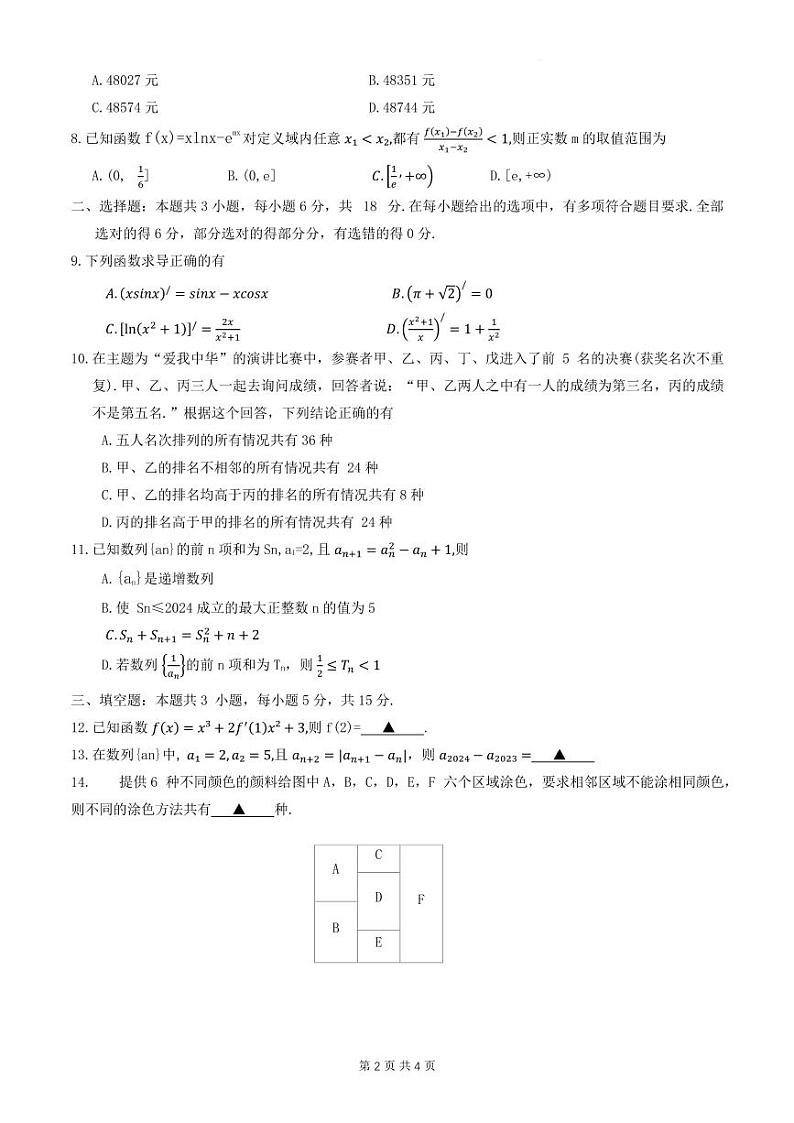 湖北省部分学校2023-2024年度高二下学期期中考试数学试题第2页