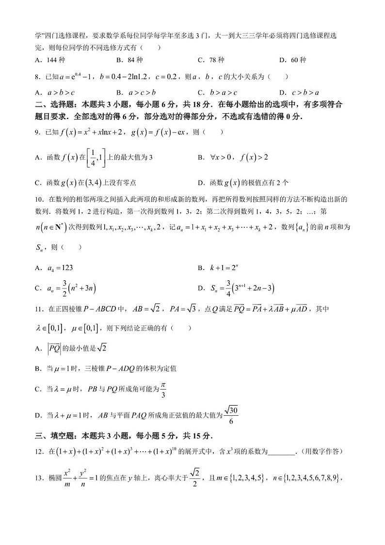 江苏南京六校联合体学校2024年高二下学期四月联考数学试卷+答案02