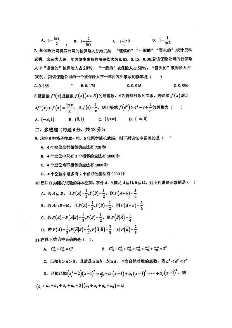 江苏省如东中学2023-2024高二下学期数学第一次月考第2页