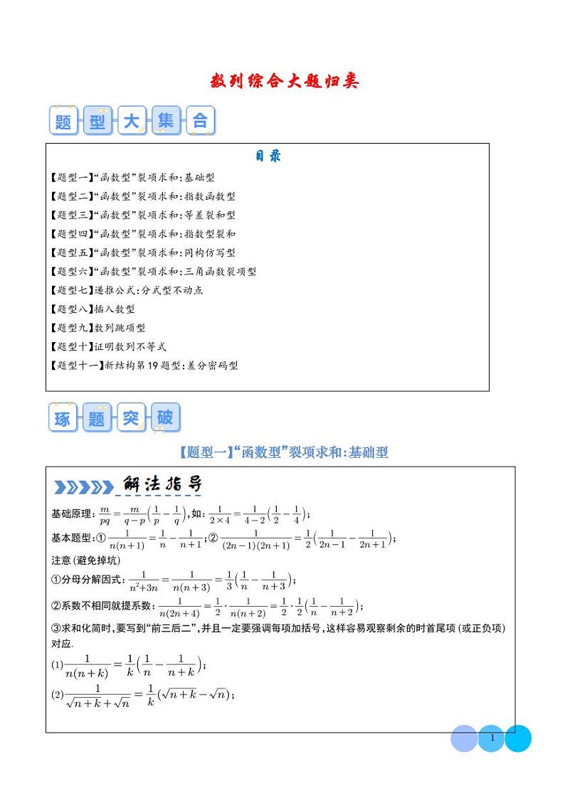 数列综合大题归类（学生版）第1页