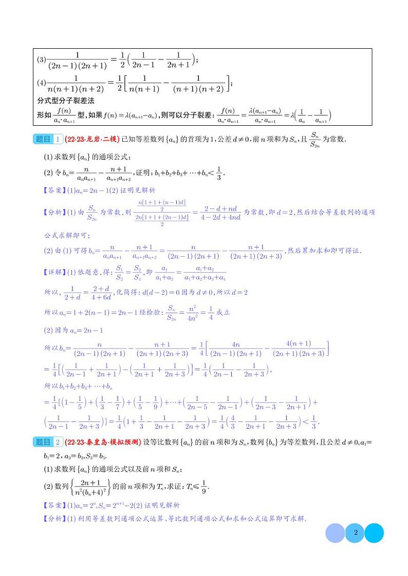 数列综合大题归类（解析版）第2页
