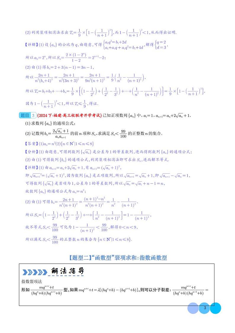数列综合大题归类（解析版）第3页