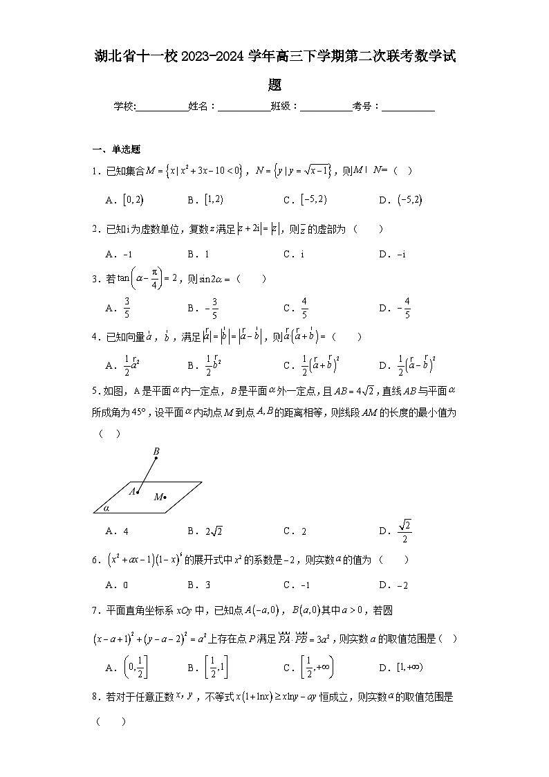 湖北省十一校2023-2024学年高三下学期第二次联考数学试题及答案第1页