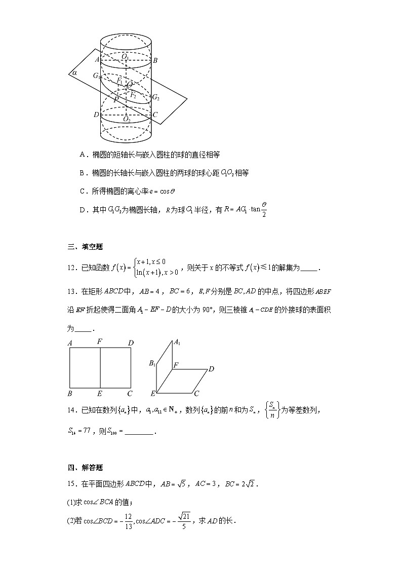 湖北省十一校2023-2024学年高三下学期第二次联考数学试题及答案第3页
