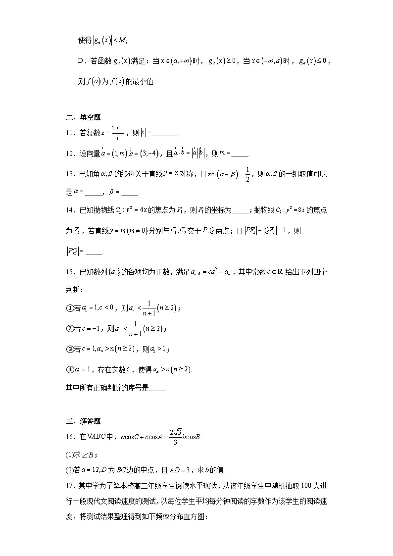 北京市东城区2023-2024学年高三下学期综合练习（一）（一模）数学试题及答案03