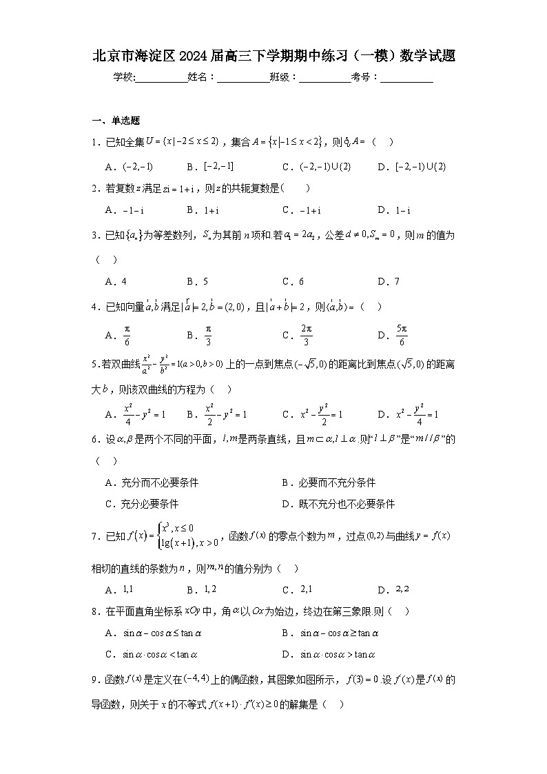 北京市海淀区2024届高三下学期期中练习（一模）数学试题及答案01