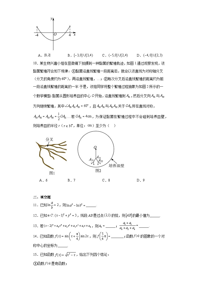 北京市海淀区2024届高三下学期期中练习（一模）数学试题及答案02