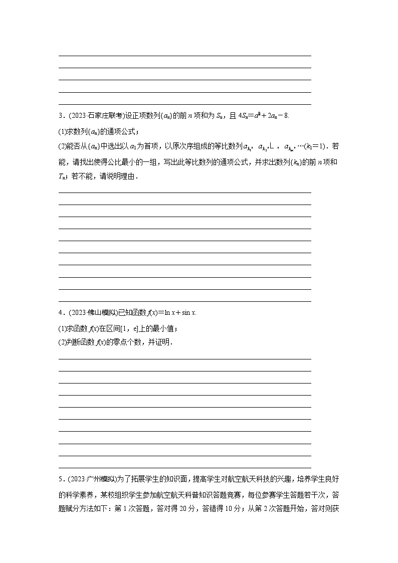 高考数学解答题规范专题练 （含答案）第2页