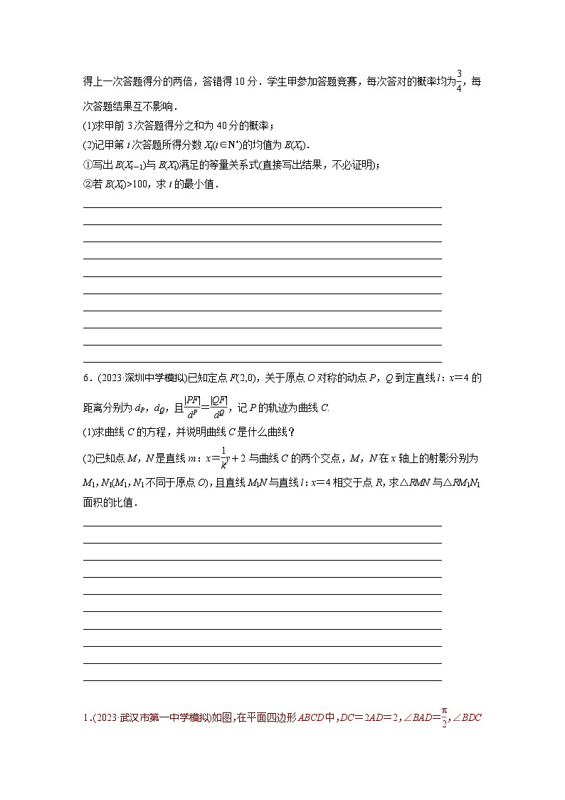 高考数学解答题规范专题练 （含答案）第3页