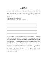 高考数学解答题规范专题练 （含答案）