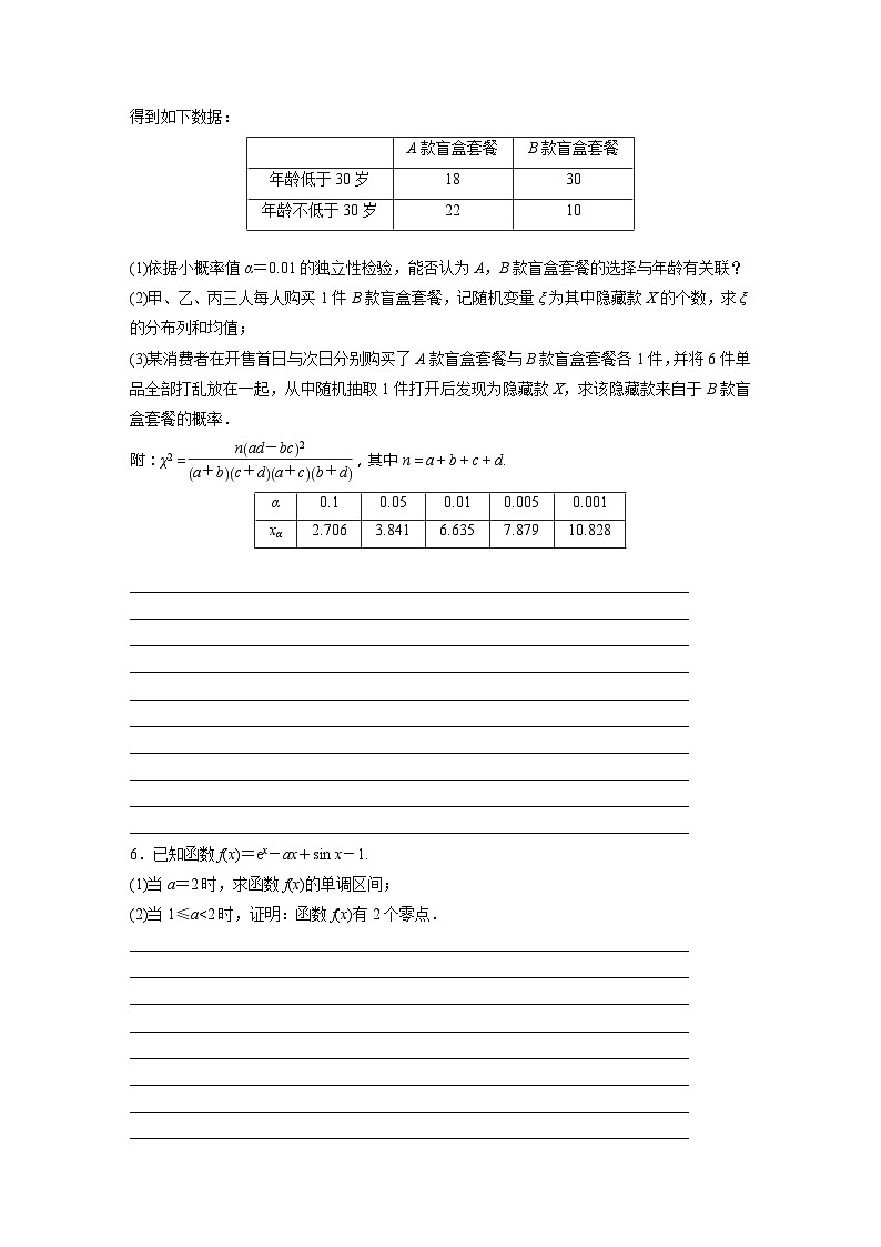 高考数学解答题规范专题练 （含答案）第3页