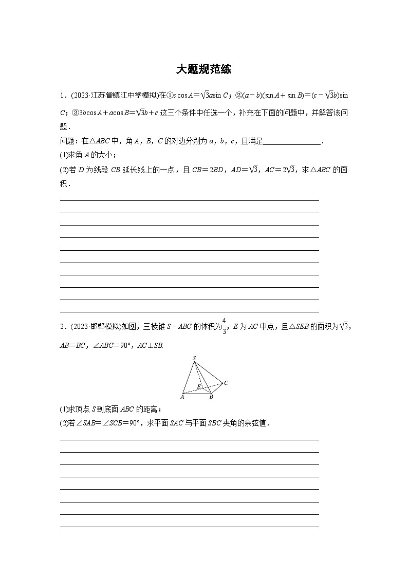 高考数学解答题规范专题练 （含答案）第1页