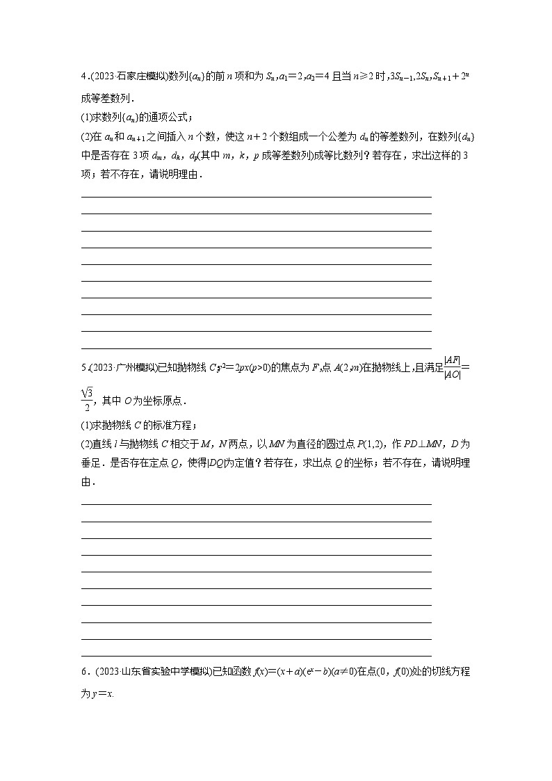 高考数学解答题规范专题练 （含答案）第3页