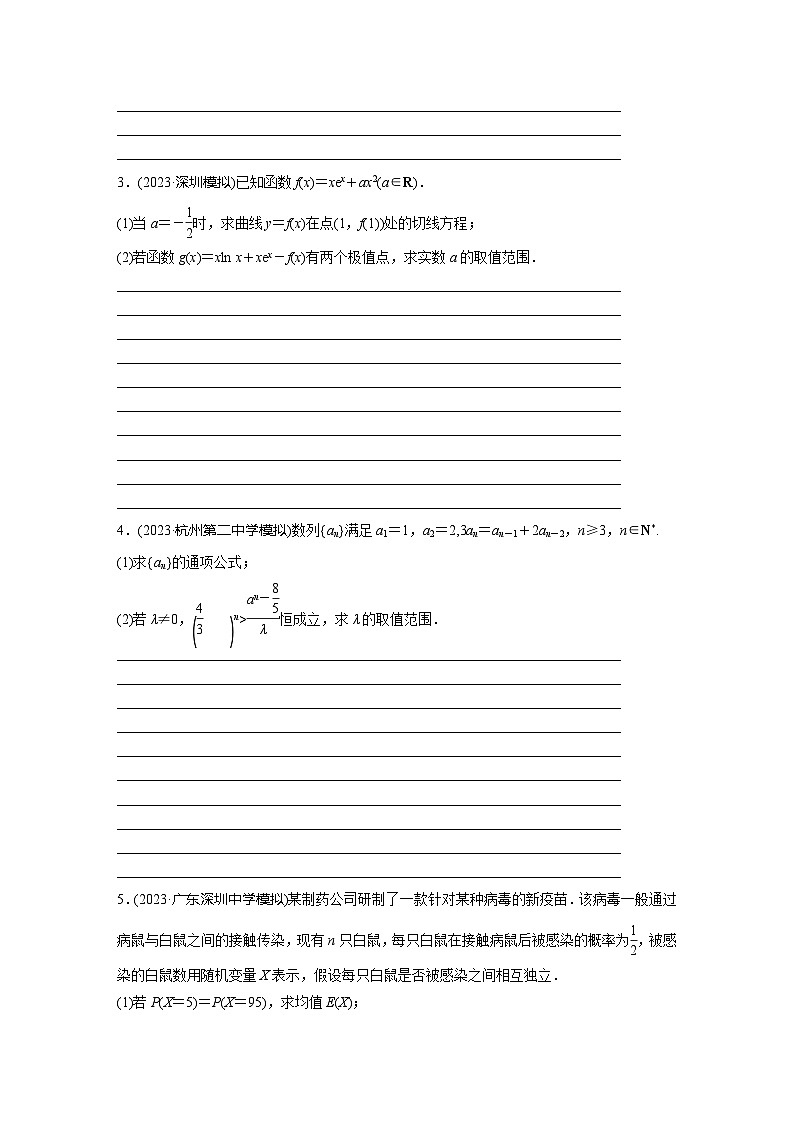 高考数学解答题规范专题练 （含答案）第2页