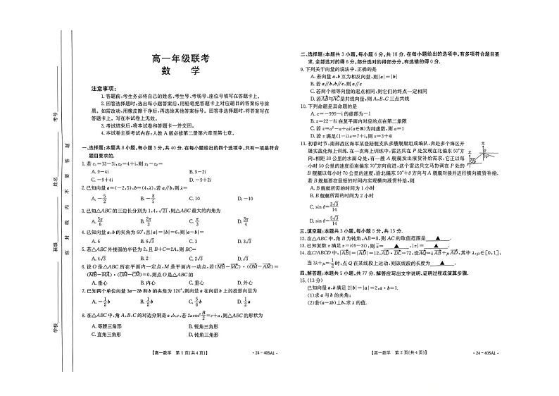 贵州省毕节市金沙县实验高级中学2023-2024学年高一下学期第一次月考数学试题第1页