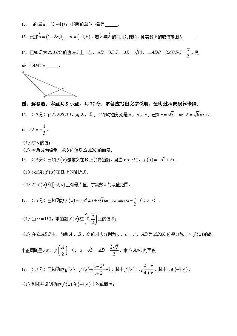 湖北省宜昌市长阳土家族自治县第一高级中学2023-2024学年高一下学期3月月考数学试题03
