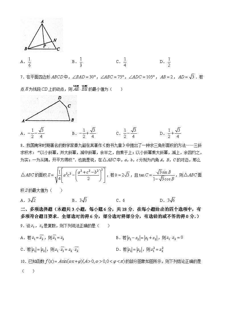 吉林省通化市梅河口市第五中学2023-2024学年高一下学期4月月考数学试题(无答案)第2页