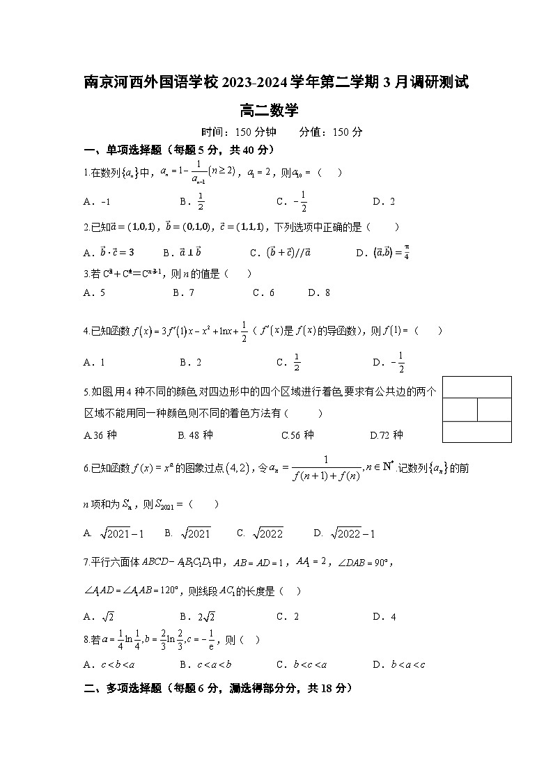 江苏省南京河西外国语学校2023-2024学年高二下学期3月调研测试数学试题01