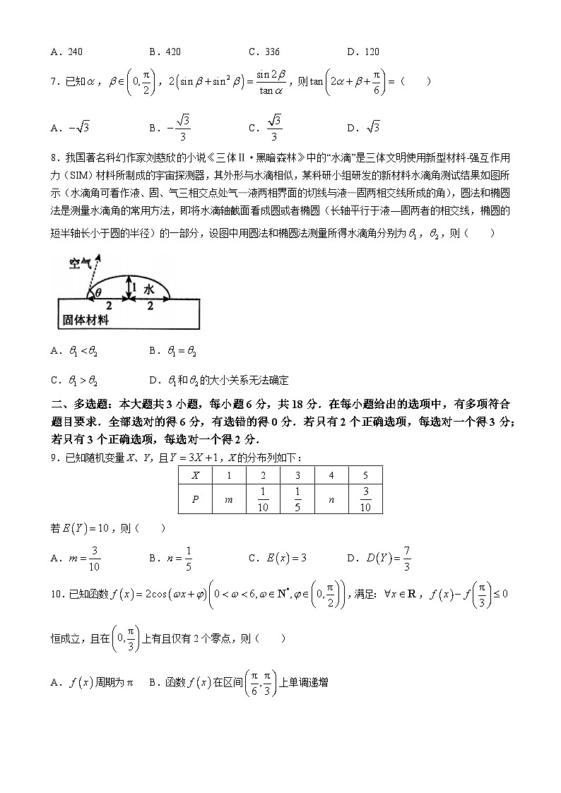 江西省八所重点中学2024届高三下学期4月联考数学试卷(无答案)第2页