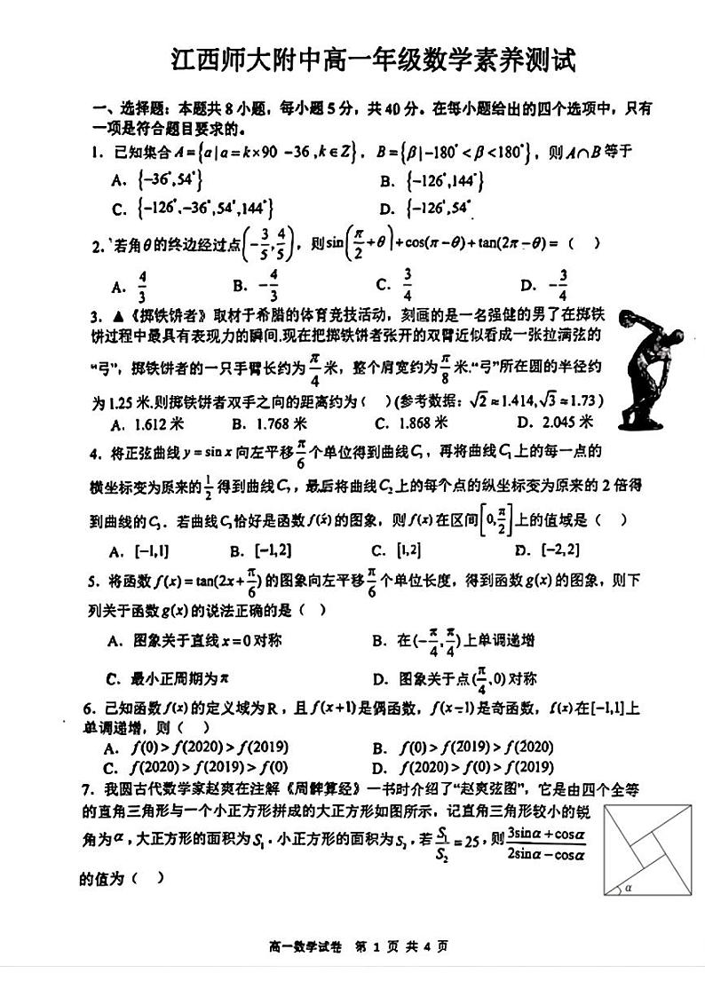 江西省南昌市江西师范大学附属中学2023-2024学年高一下学期3月素养测试数学试题01