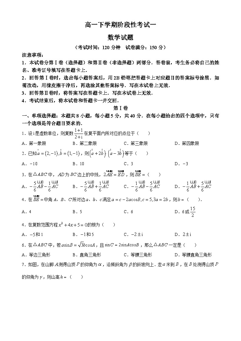 山东省泰安市宁阳县第一中学2023-2024学年高一下学期4月月考数学试题第1页