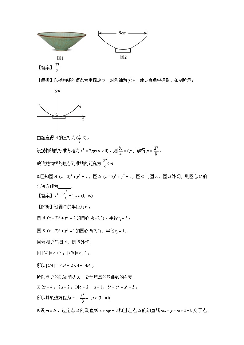 2023-2024学年上海市南模中学高二年级下学期段考 - 解析版第3页