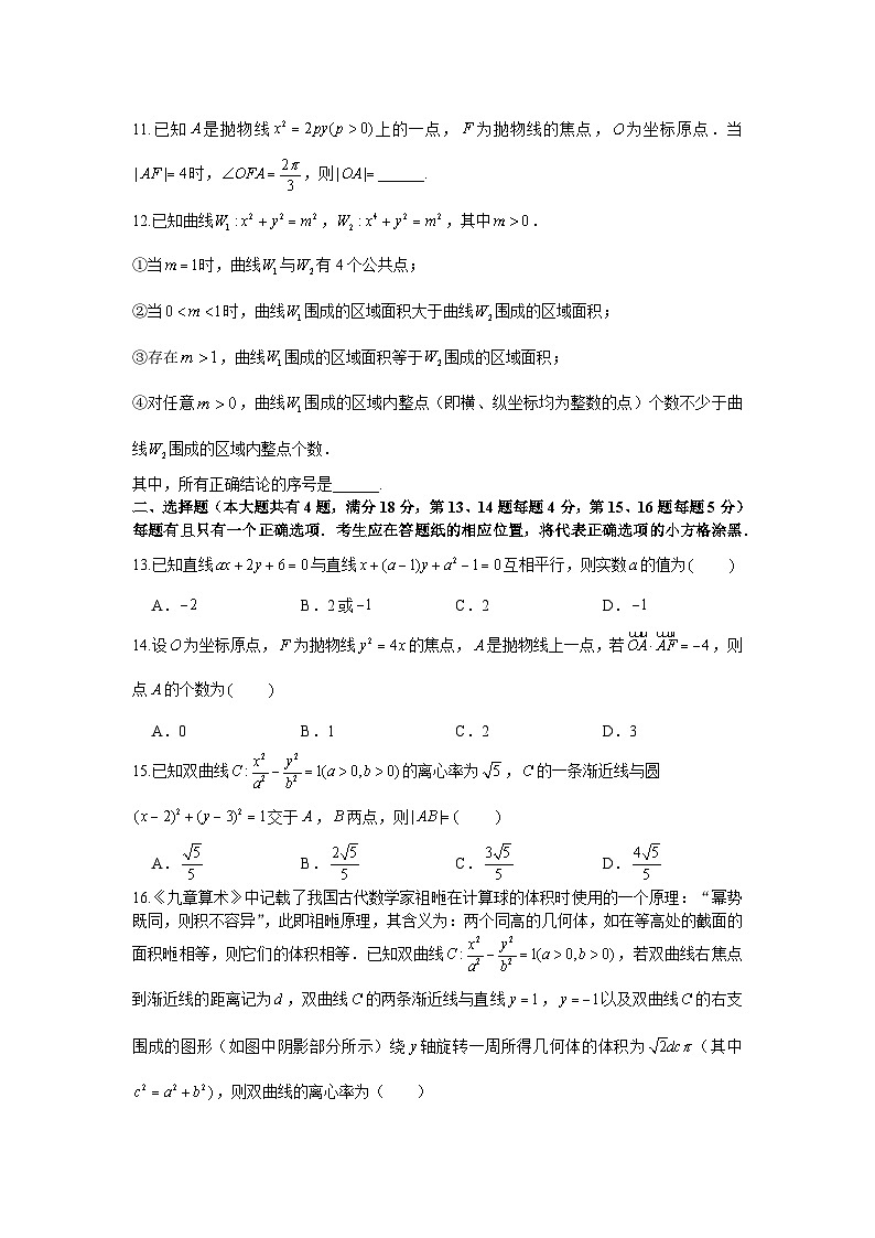 2023-2024学年上海市南模中学高二年级下学期段考 - 学生版第2页
