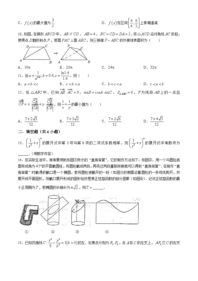 四川省绵阳中学2023届高三理科数学模拟(六)第2页